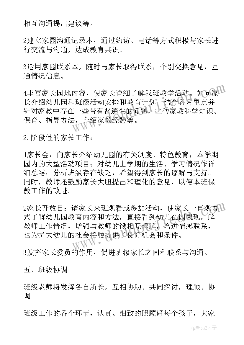 小班上学期家长工作计划(优质8篇)