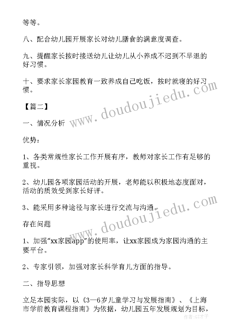 小班上学期家长工作计划(优质8篇)