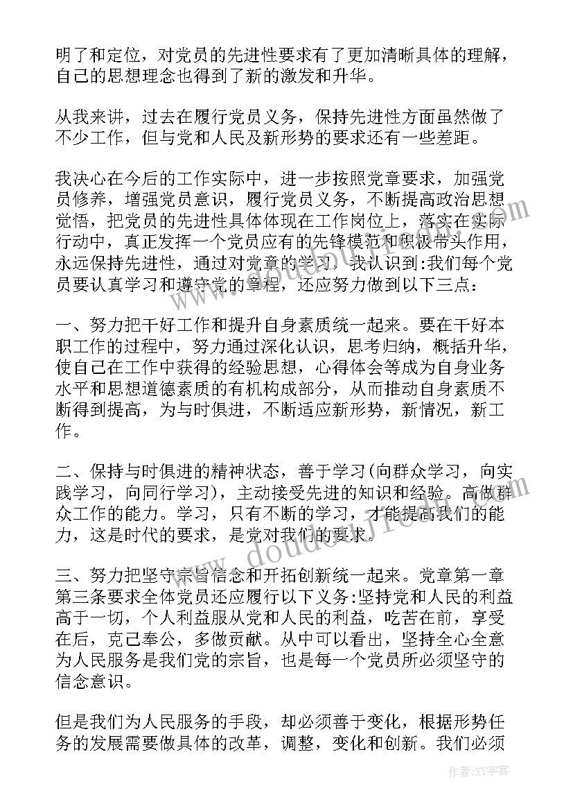 最新党章党史个人总结(汇总5篇)