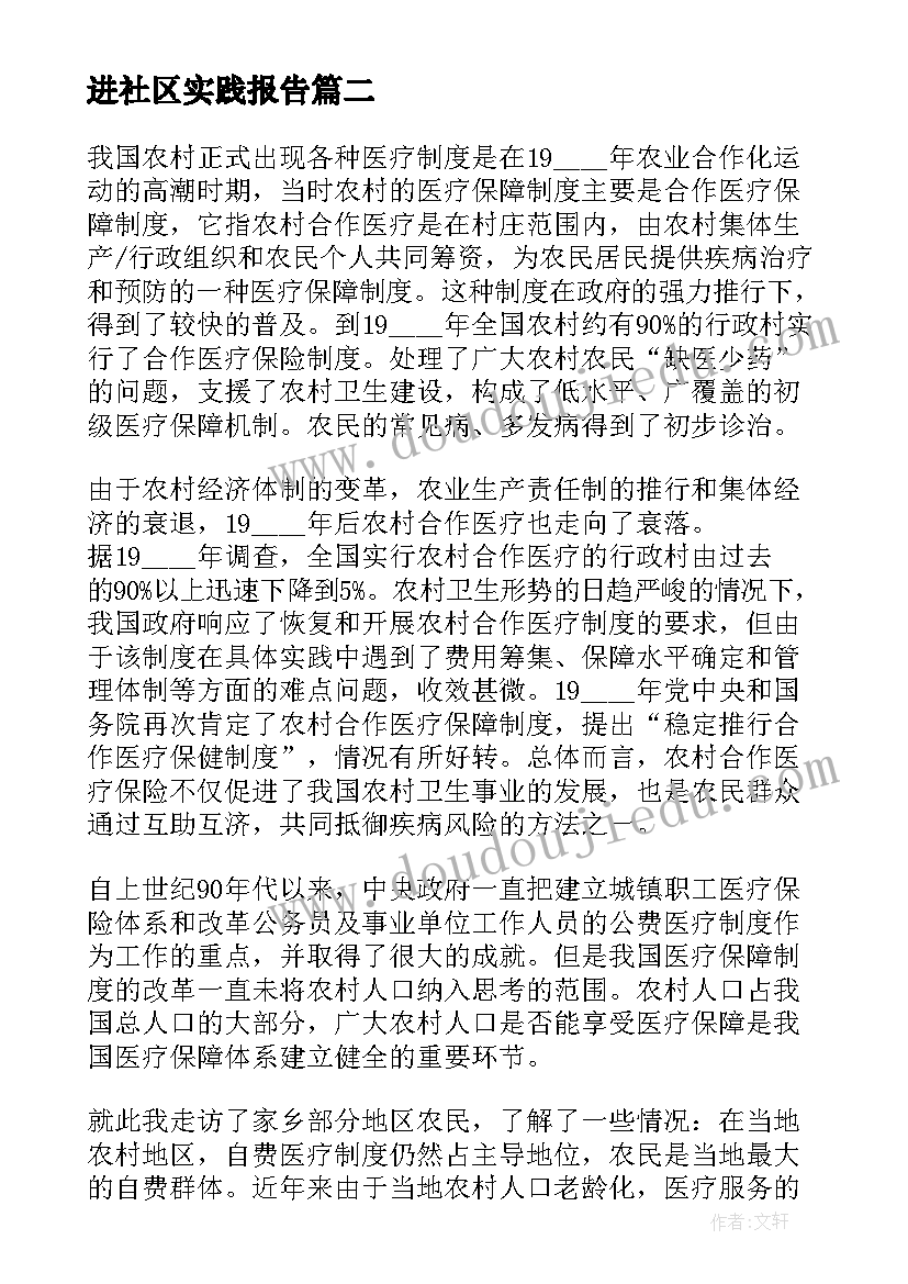 最新进社区实践报告 社区大扫除社会实践的活动总结(模板5篇)