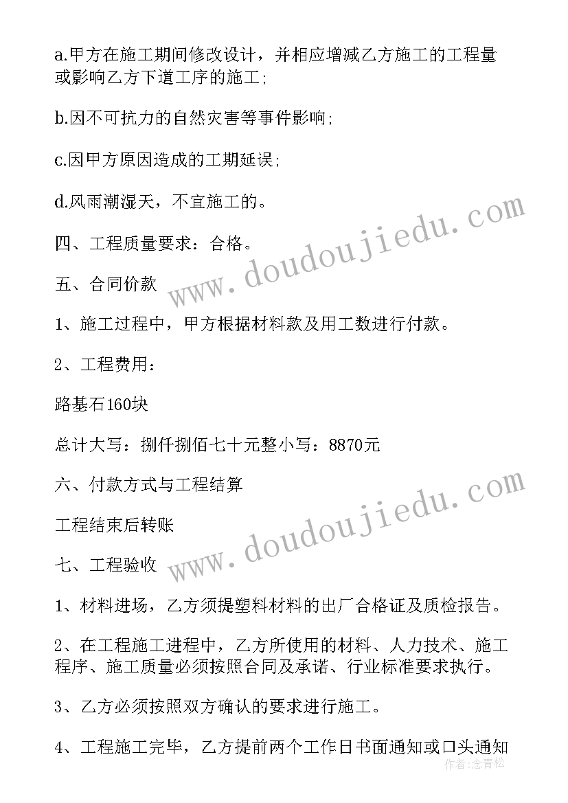 最新建筑类合同条款的规定(精选5篇)