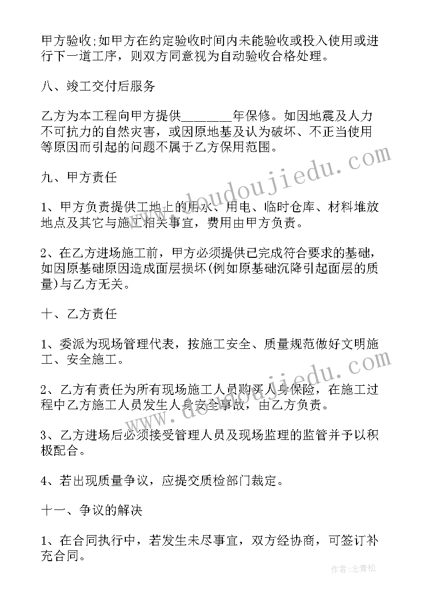 最新建筑类合同条款的规定(精选5篇)