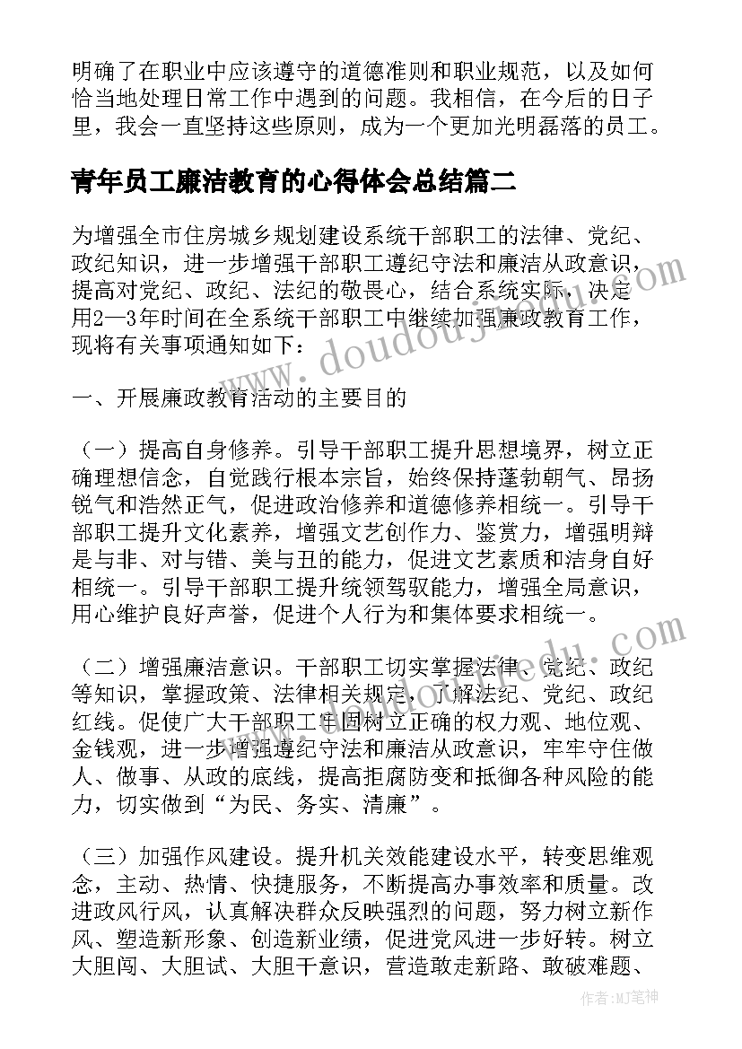 2023年青年员工廉洁教育的心得体会总结(模板5篇)