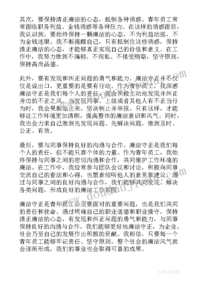 2023年青年员工廉洁教育的心得体会总结(模板5篇)