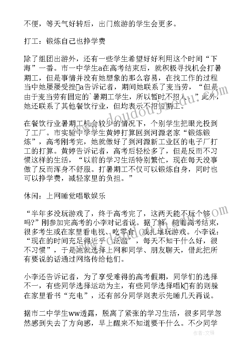 2023年大学生暑假计划书(精选10篇)