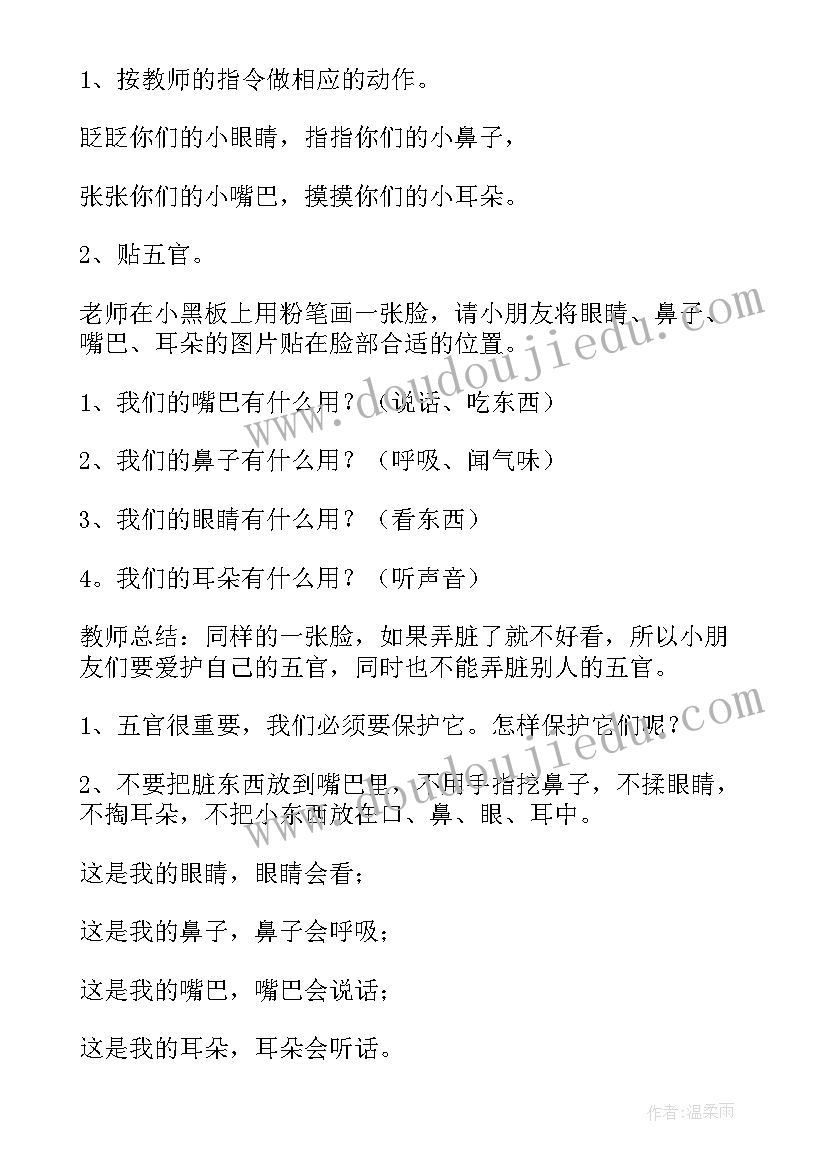 最新认识五官大班活动目标 幼儿园小班认识五官科学教案(实用6篇)