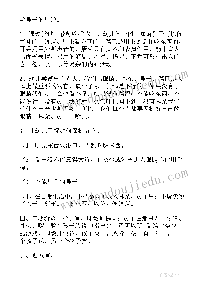 最新认识五官大班活动目标 幼儿园小班认识五官科学教案(实用6篇)