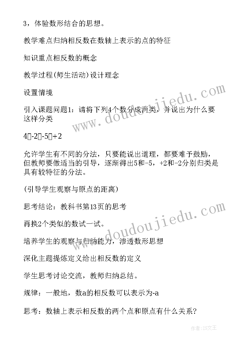 最新新课标冀教版七年级英语教案 人教版七年级英语教案(精选5篇)