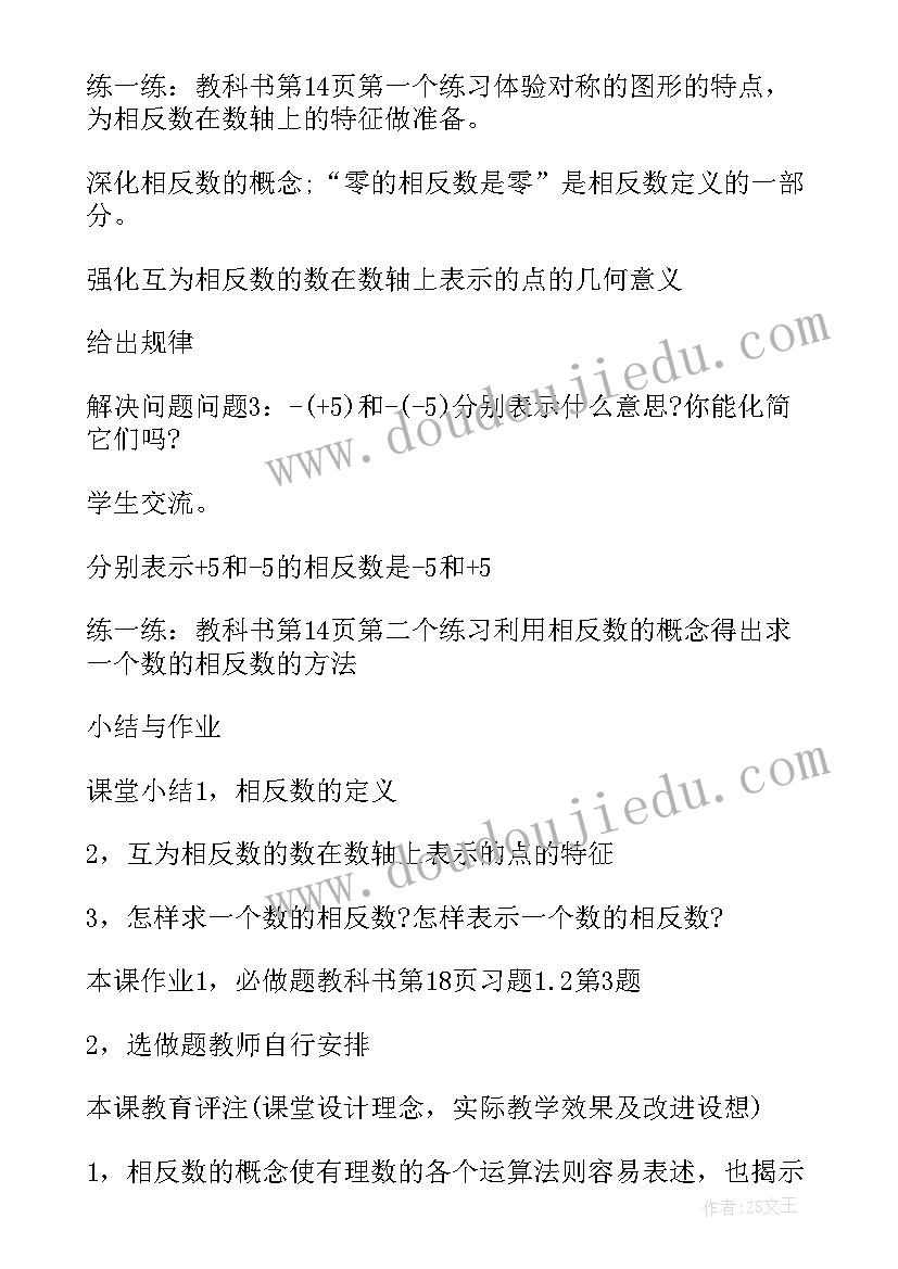 最新新课标冀教版七年级英语教案 人教版七年级英语教案(精选5篇)