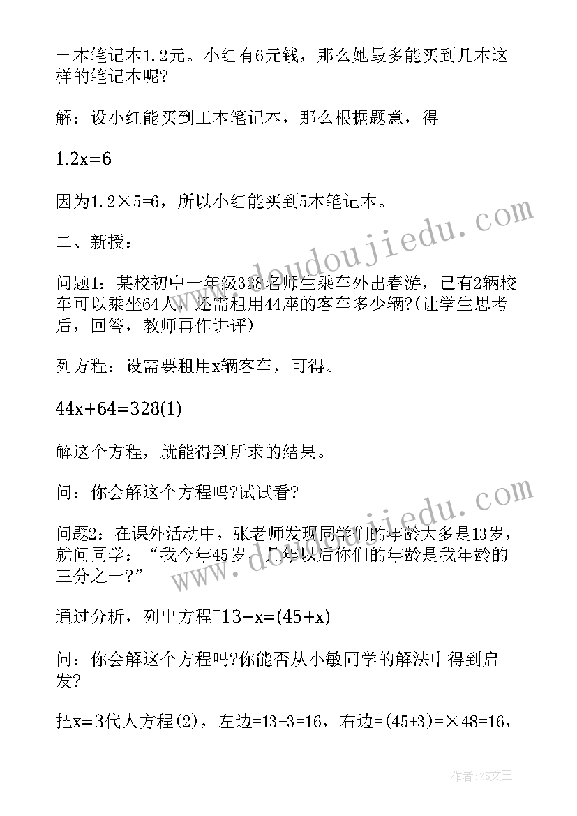 最新新课标冀教版七年级英语教案 人教版七年级英语教案(精选5篇)