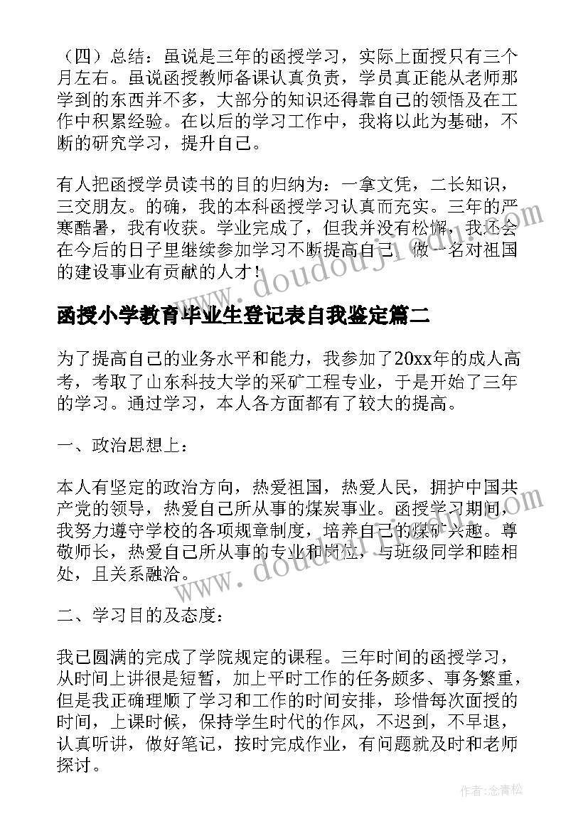 函授小学教育毕业生登记表自我鉴定 函授本科毕业生自我鉴定(实用10篇)