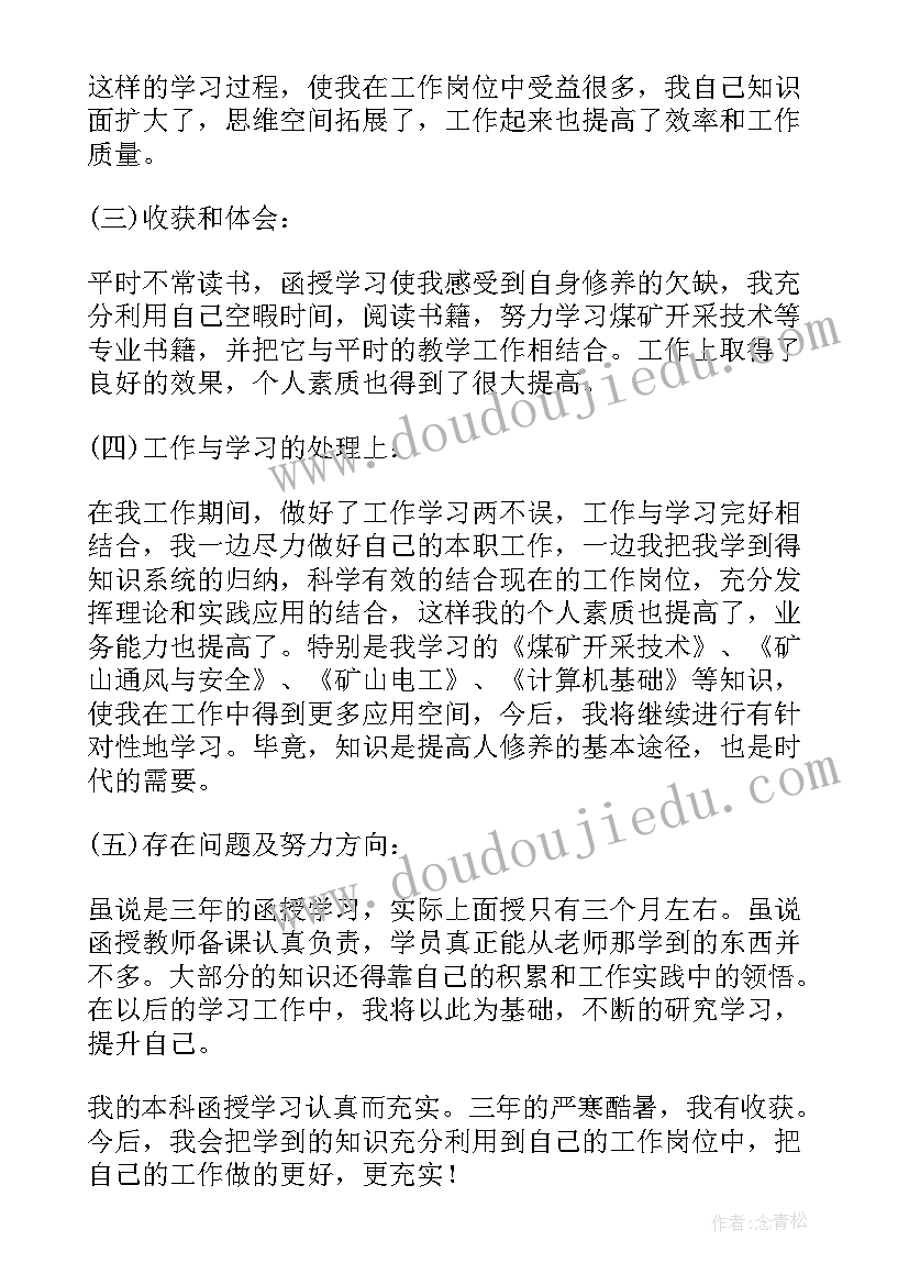 函授小学教育毕业生登记表自我鉴定 函授本科毕业生自我鉴定(实用10篇)