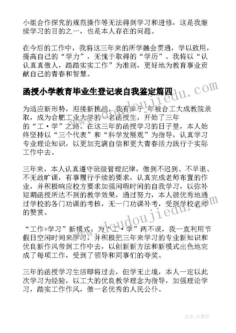 函授小学教育毕业生登记表自我鉴定 函授本科毕业生自我鉴定(实用10篇)