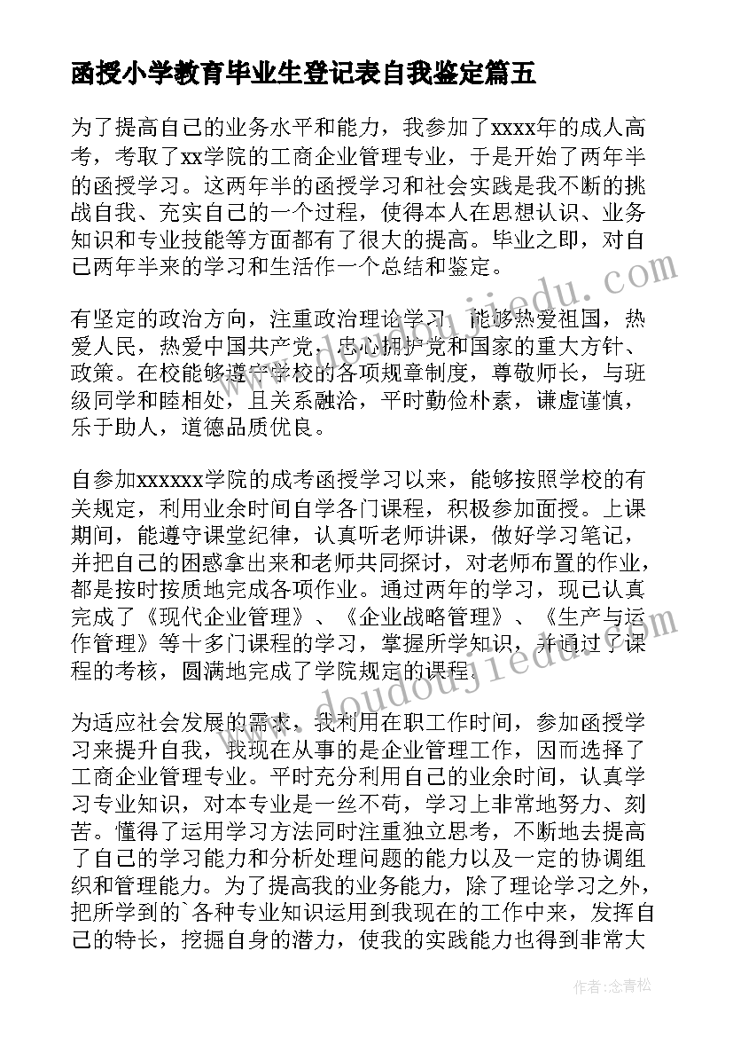 函授小学教育毕业生登记表自我鉴定 函授本科毕业生自我鉴定(实用10篇)