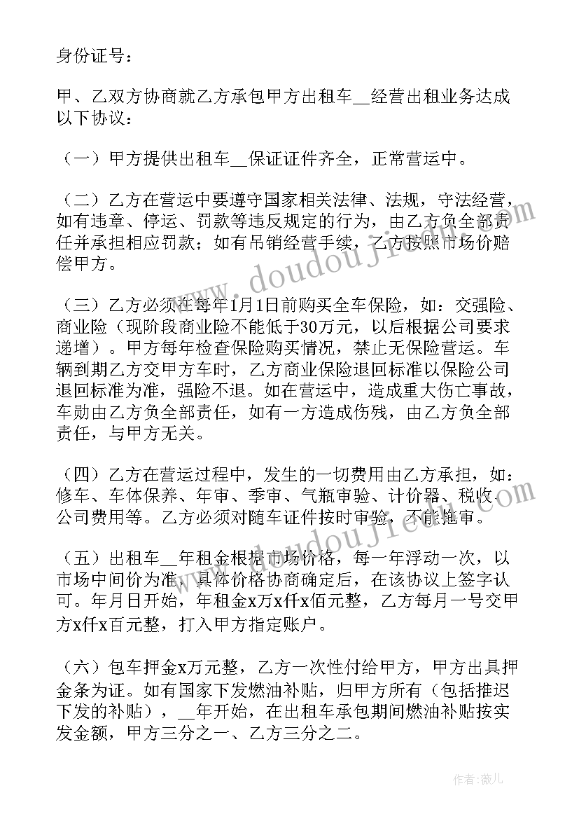 最新出租车租车合同协议(通用10篇)