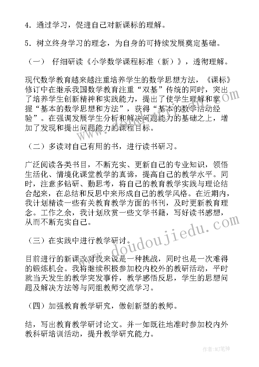 2023年小学语文科组校本研修方案(实用5篇)