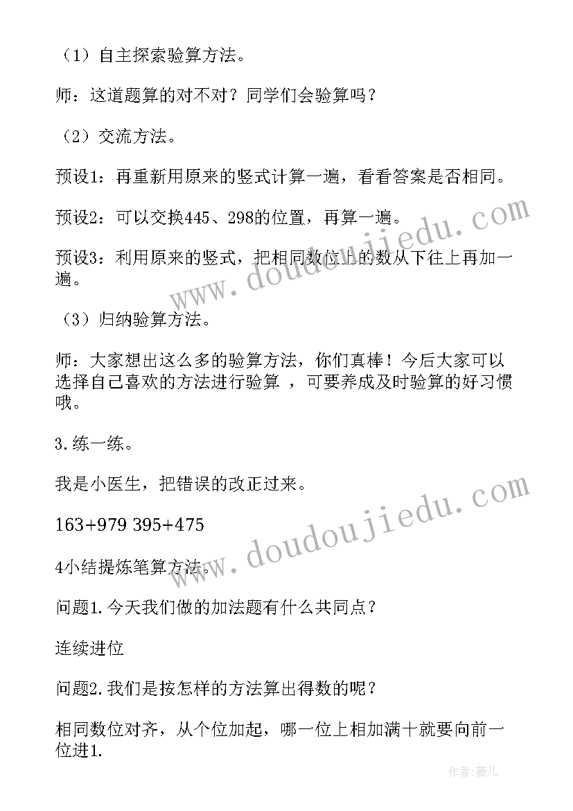 2023年小学三年级数学教案人教版第二单元有余数的除法(通用10篇)