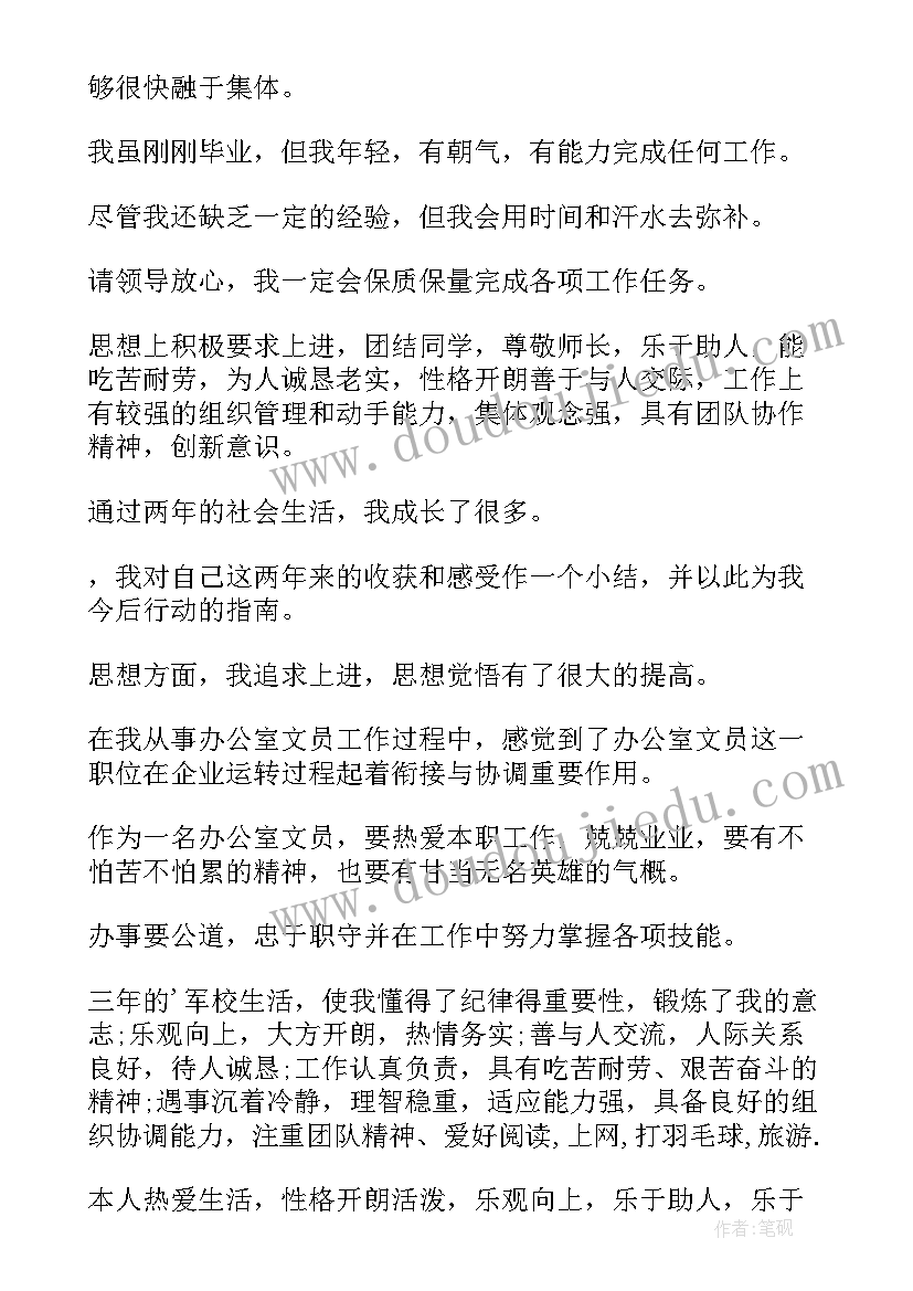 银行员工简历自我评价 银行业简历自我评价(通用6篇)