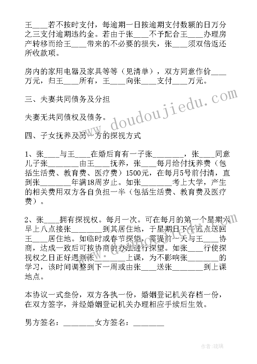 最新离婚协议书完整版 北京离婚协议书完整版(大全5篇)