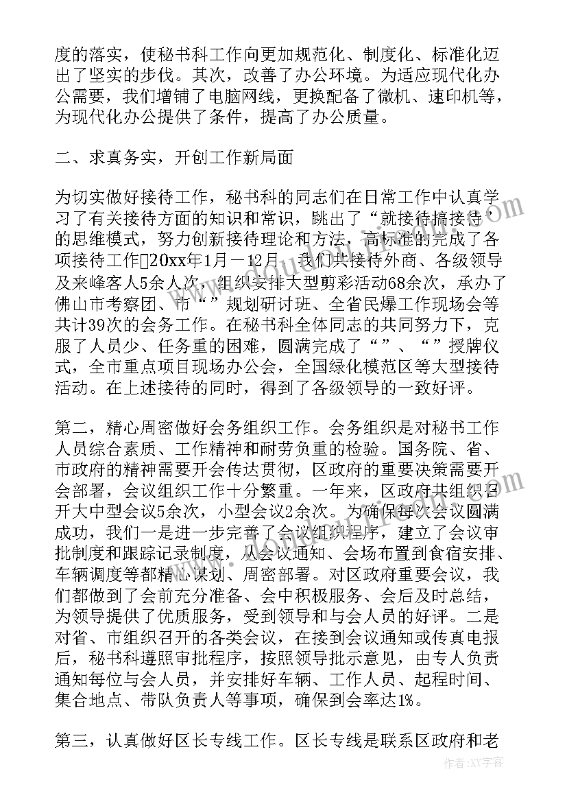 区政府年终总结 区政府办秘书科年终工作总结(通用5篇)