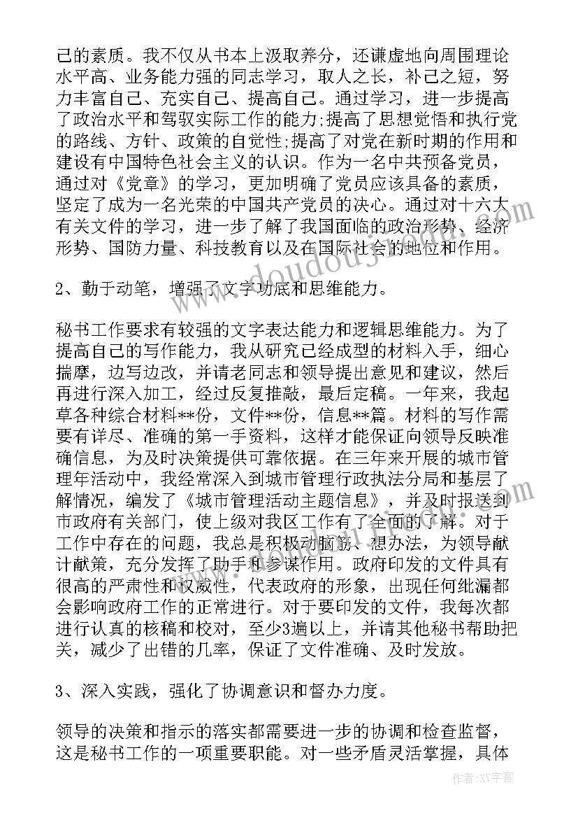 区政府年终总结 区政府办秘书科年终工作总结(通用5篇)