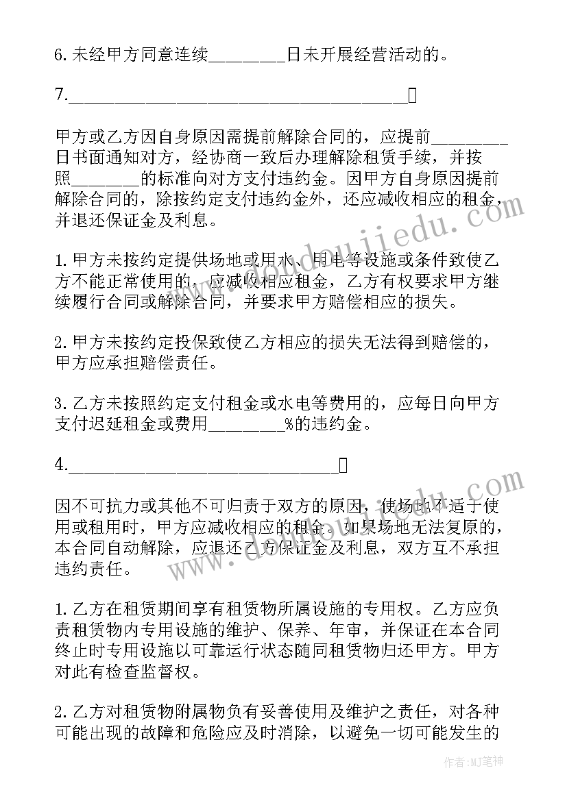 最新常用场地租赁合同(通用5篇)