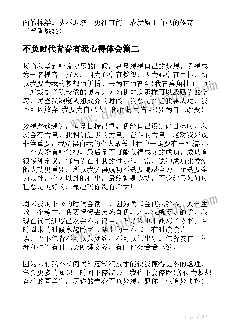 不负时代青春有我心得体会(优质5篇)