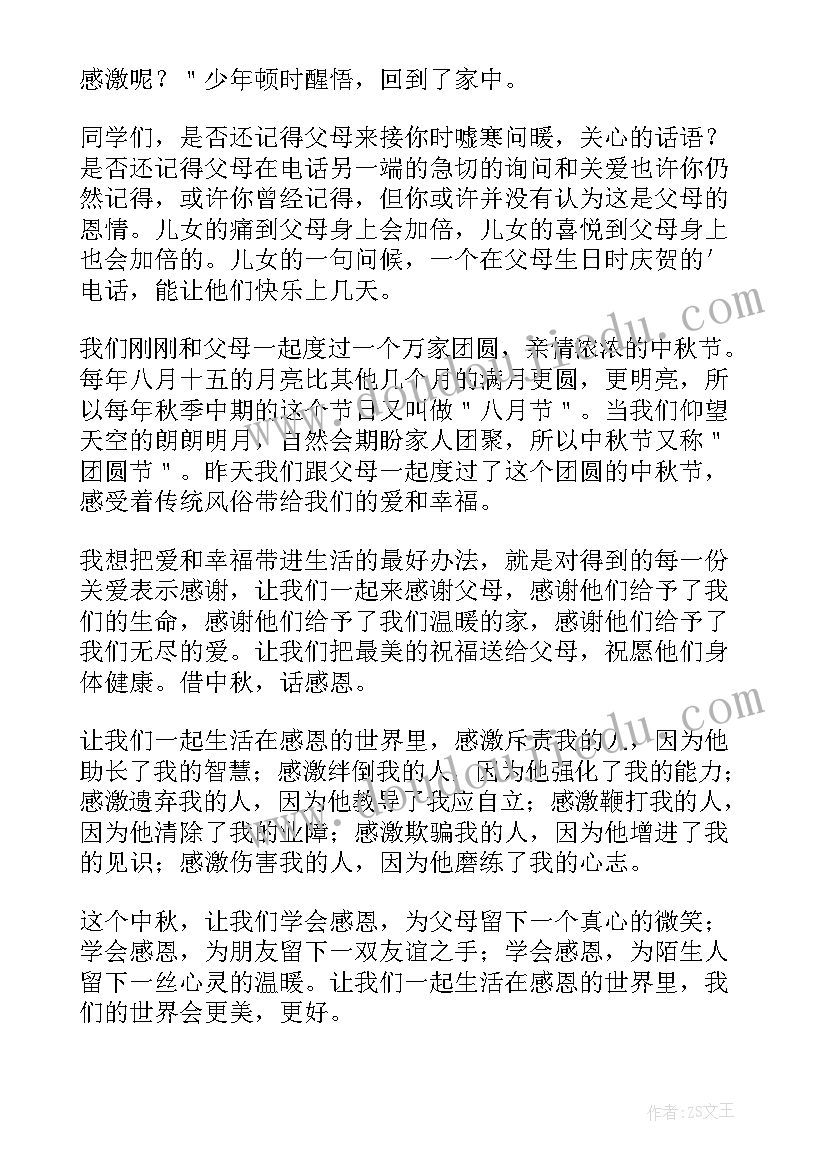 小学生中秋节的国旗下讲话稿(实用8篇)