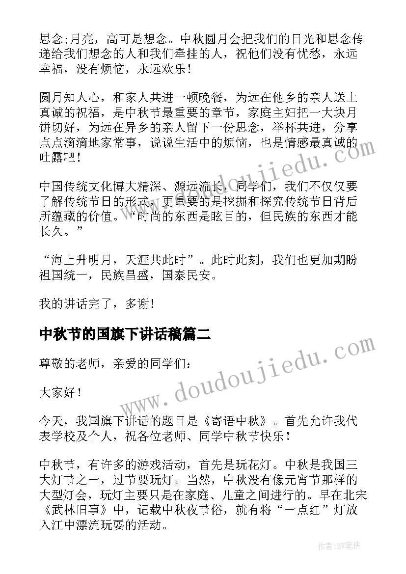 2023年中秋节的国旗下讲话稿 中秋节国旗下讲话稿(通用9篇)