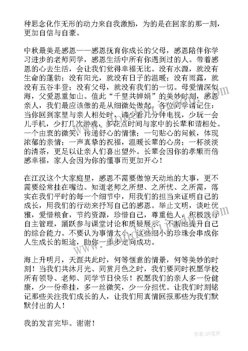 2023年中秋节的国旗下讲话稿 中秋节国旗下讲话稿(通用9篇)