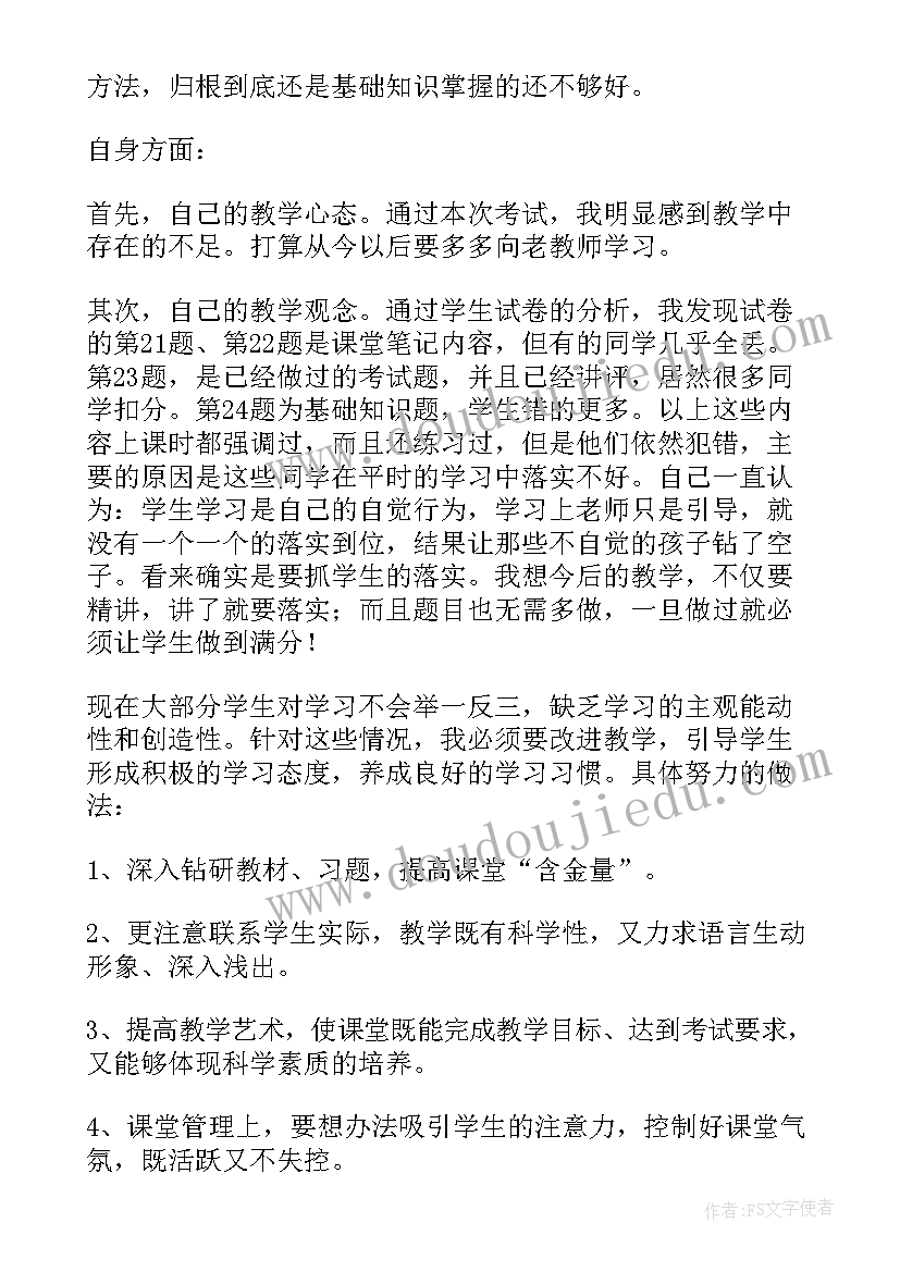 初中教师的年度工作总结 初中教师年度工作总结(通用8篇)