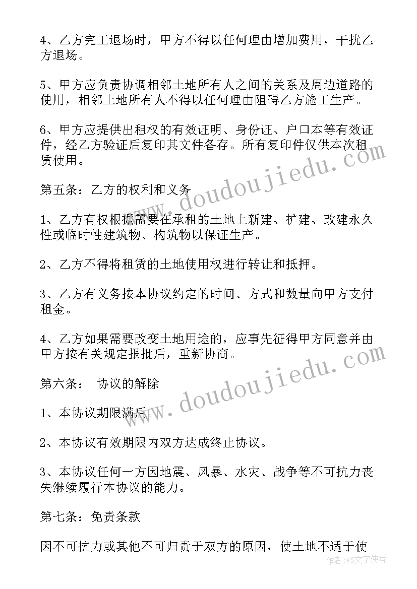 土地租赁合同简单版(实用9篇)