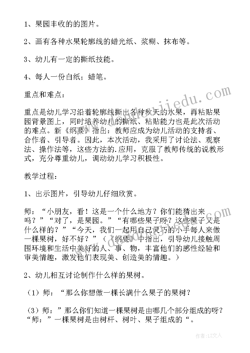 秋天的果实教案大班(通用5篇)