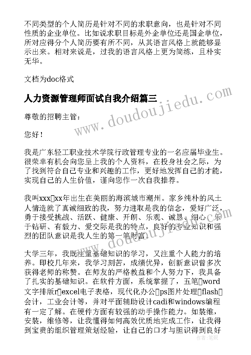 2023年人力资源管理师面试自我介绍(实用5篇)