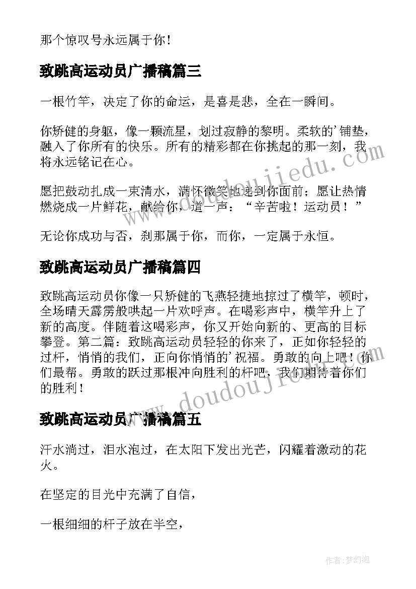 致跳高运动员广播稿(通用10篇)