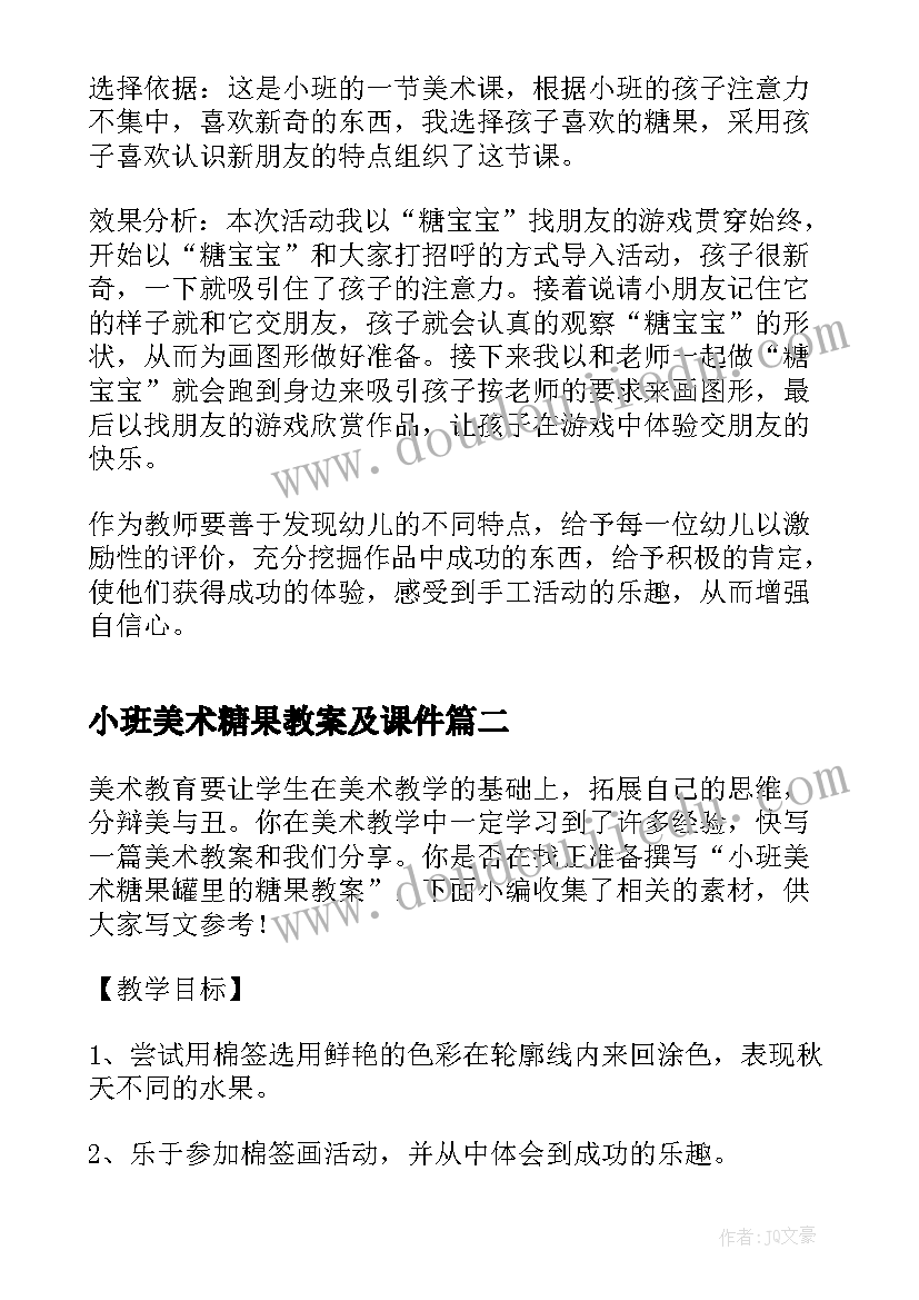 2023年小班美术糖果教案及课件(模板5篇)