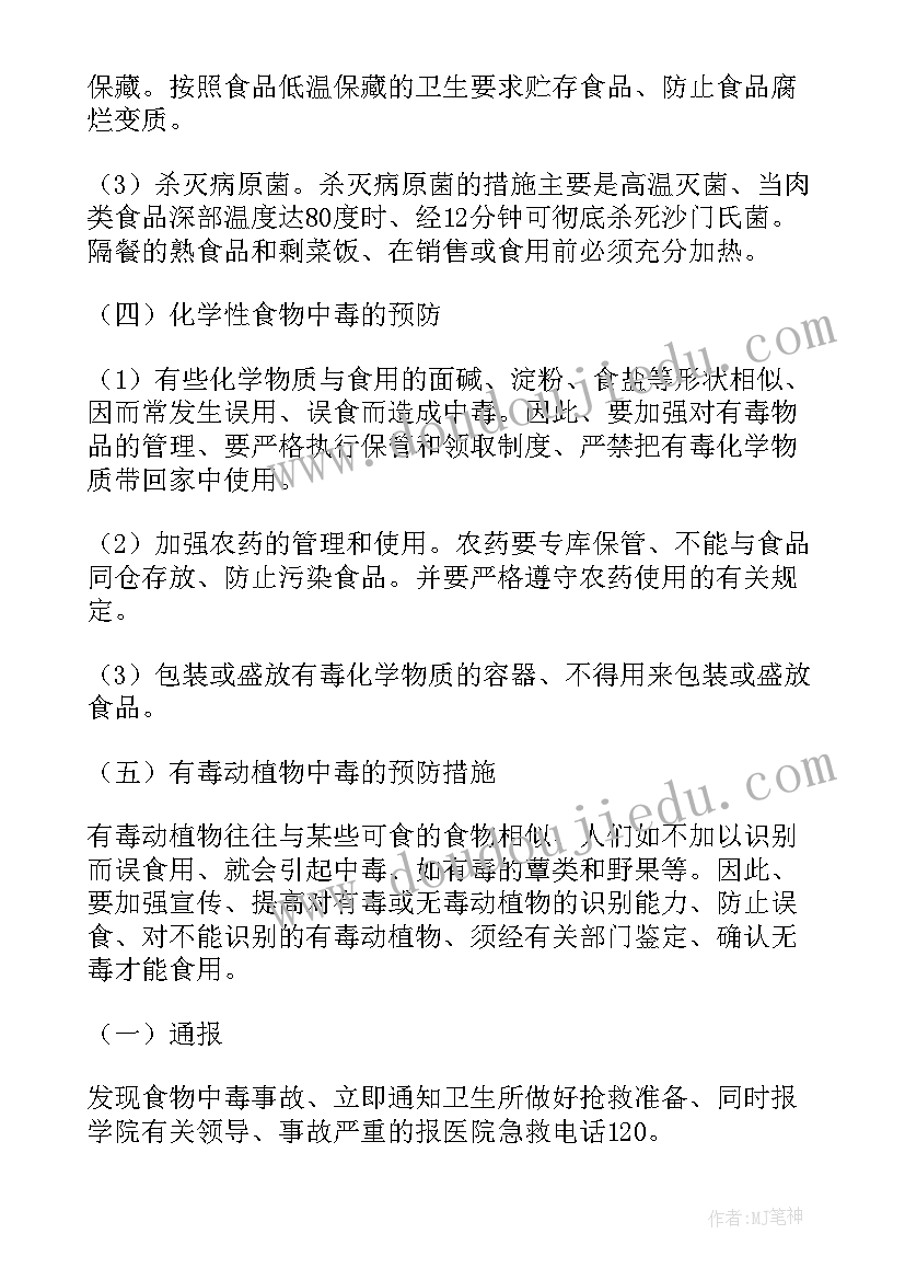 最新食品卫生事件应急预案 学校食品卫生安全应急预案(大全10篇)