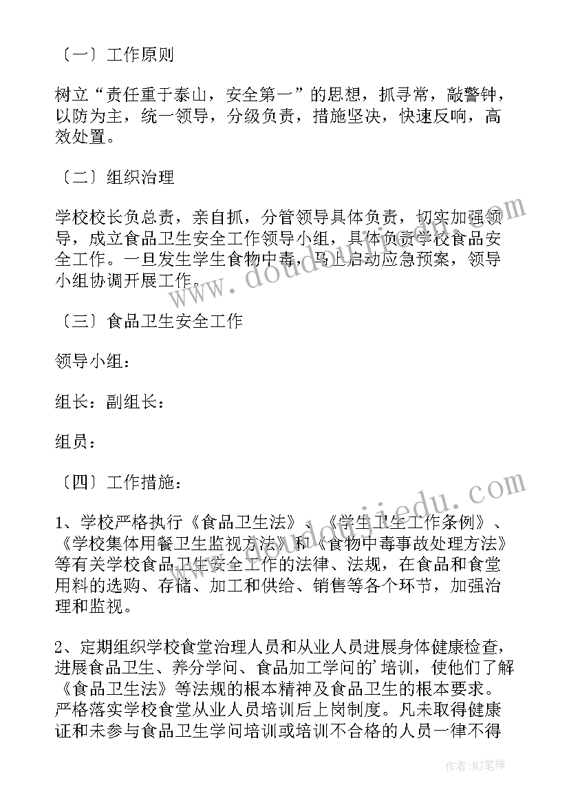 最新食品卫生事件应急预案 学校食品卫生安全应急预案(大全10篇)