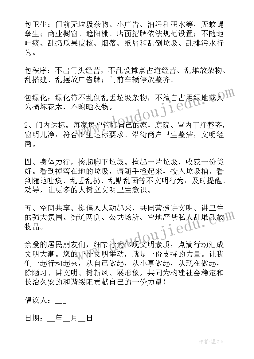 最新爱护环境倡议书小报(通用5篇)