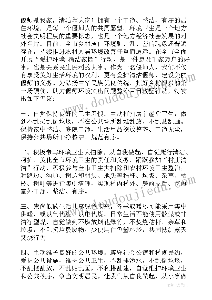 最新爱护环境倡议书小报(通用5篇)