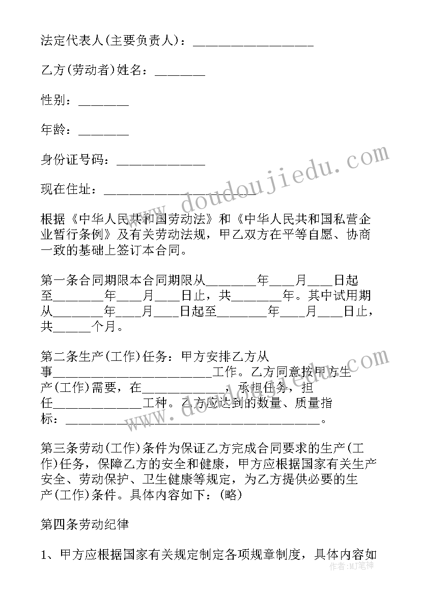 最新长春劳动合同 长春企业劳动合同(精选5篇)