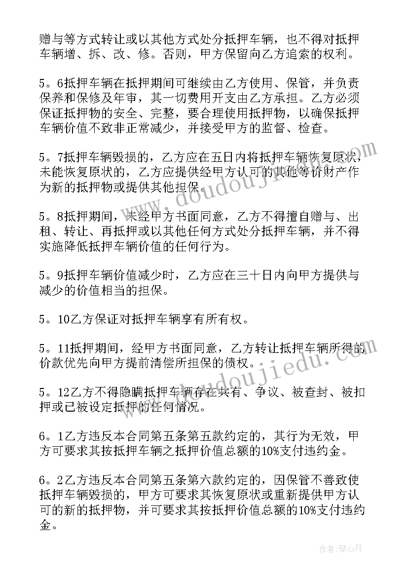 汽车抵押借款合同(汇总10篇)