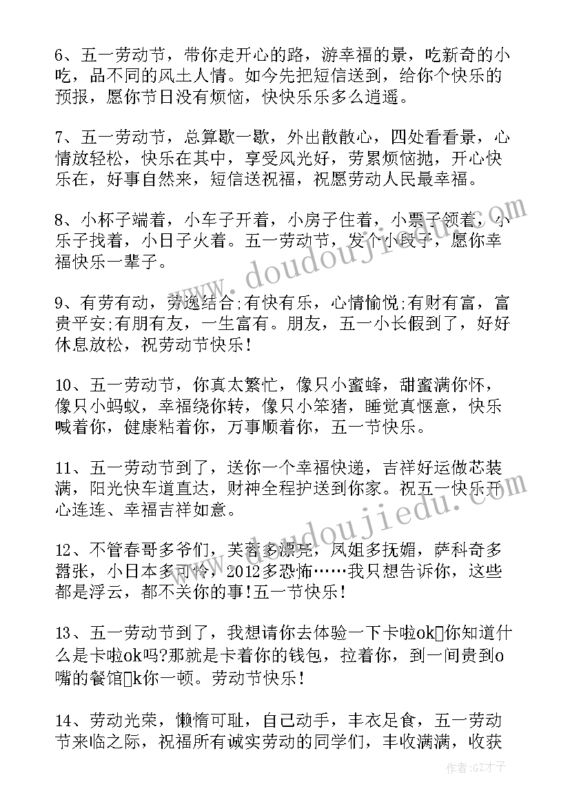 2023年五一劳动节祝福语赞美老师(优秀5篇)