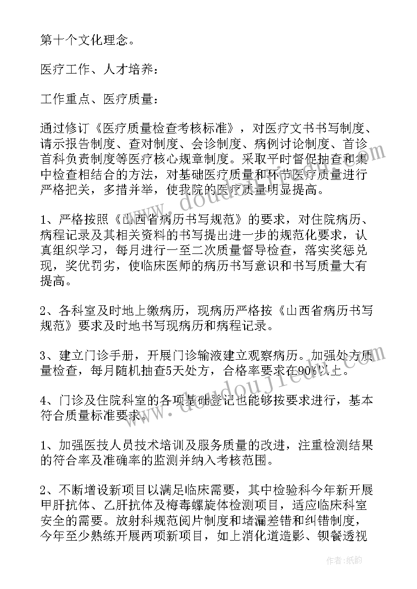 最新医生度述职报告(精选6篇)