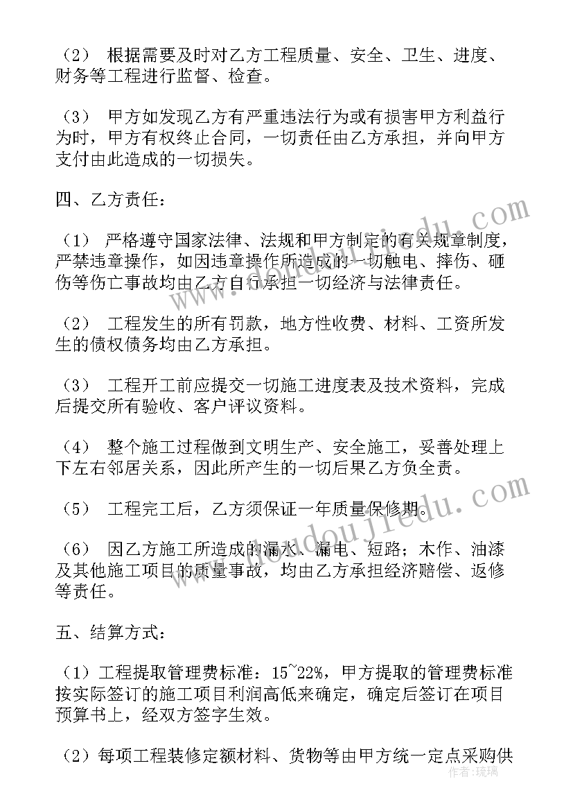 最新项目经理用工合同 项目经理承包劳动合同(优质5篇)