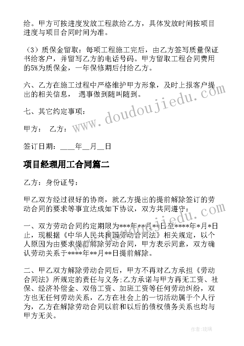 最新项目经理用工合同 项目经理承包劳动合同(优质5篇)