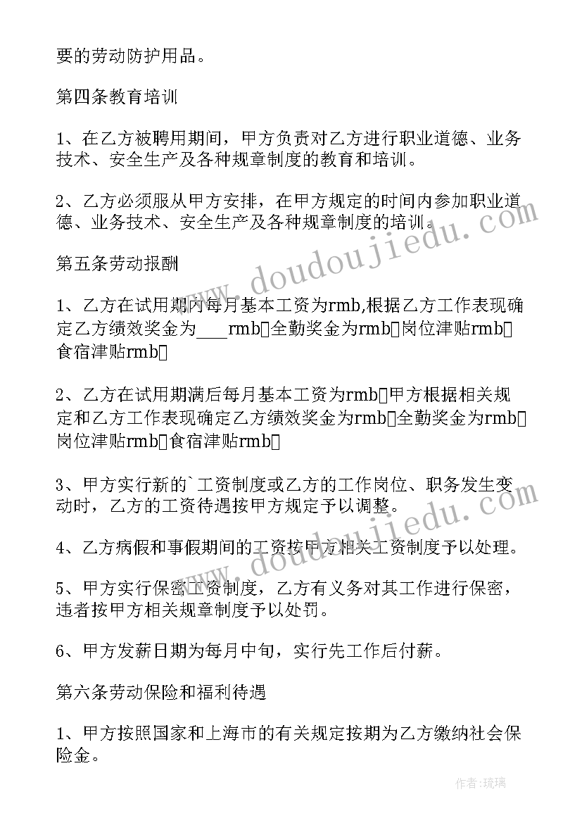 最新项目经理用工合同 项目经理承包劳动合同(优质5篇)