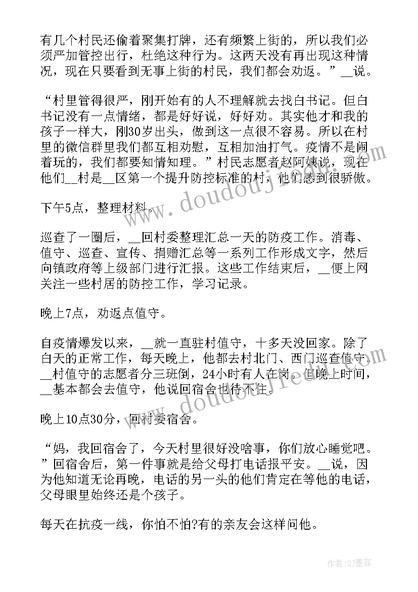 疫情防控工作先进事迹材料 疫情防控先进事迹材料(优秀5篇)