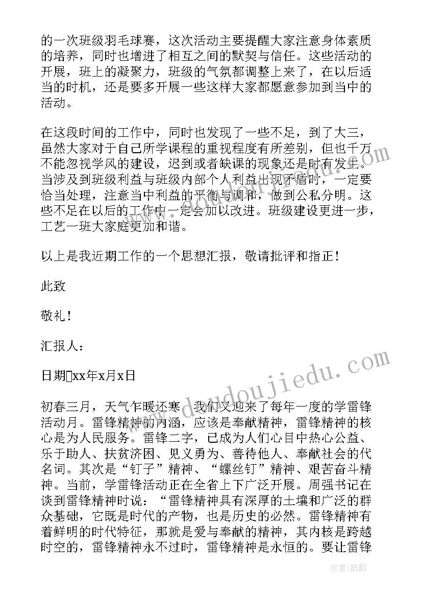 最新积极分子入党思想汇报参考(精选6篇)