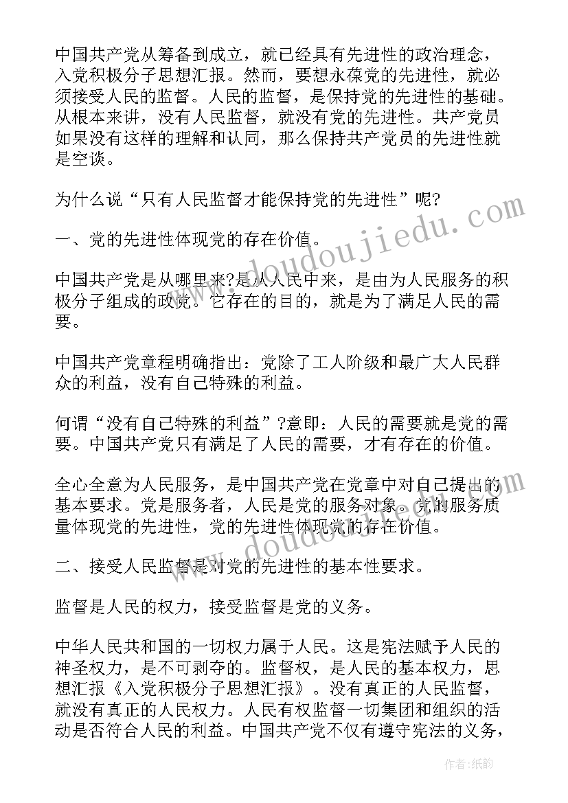 最新积极分子入党思想汇报参考(精选6篇)